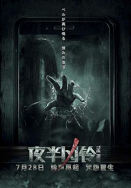 夜半凶铃[电影解说]封面图