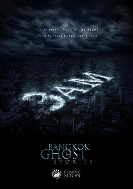 鬼三惊1凌晨3点[电影解说]封面图