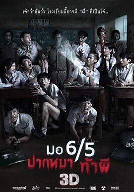 这个高中没有鬼[电影解说]封面图