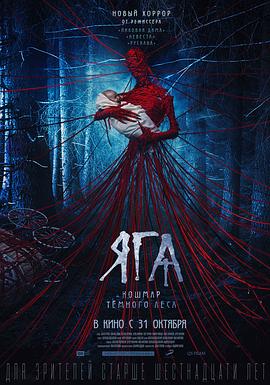 芭芭雅嘎：林中恶魔[电影解说]封面图