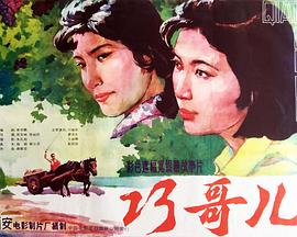 巧哥儿[电影解说]封面图