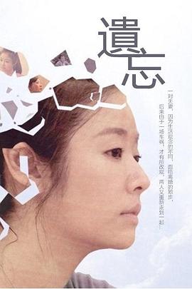 遗忘[电影解说]封面图