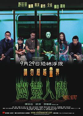 幽灵人间[电影解说]封面图