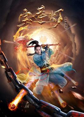 宝莲灯·赤子之心[电影解说]封面图