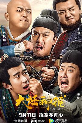 大话神捕[电影解说]封面图