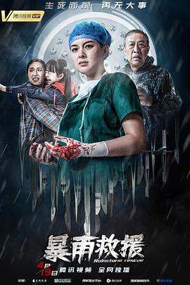 暴雨救援[电影解说]封面图