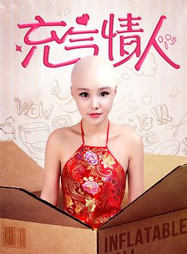 充气情人[电影解说]封面图