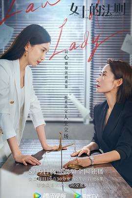 女士的法则[电影解说]封面图