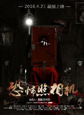 恐怖照相机[电影解说]封面图