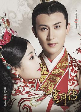 重耳传奇[电影解说]封面图