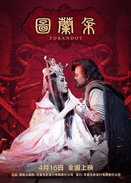 图兰朵[电影解说]封面图