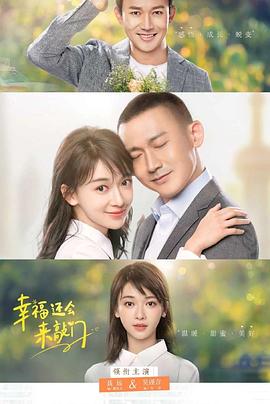 幸福还会来敲门[电影解说]封面图