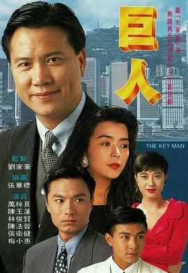 巨人1992[电影解说]封面图