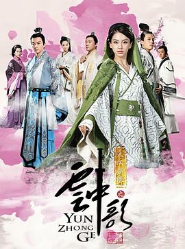 大汉情缘之云中歌[电影解说]封面图