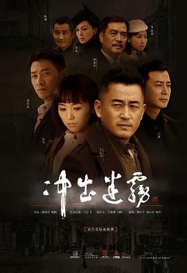 冲出迷雾[电影解说]封面图