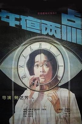 午夜两点1987[电影解说]封面图