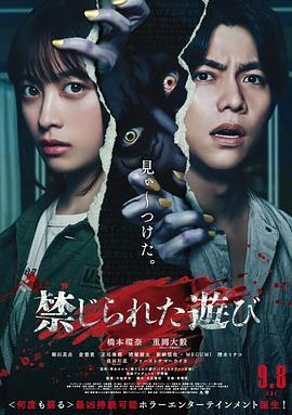 被禁止的游戏[电影解说]封面图