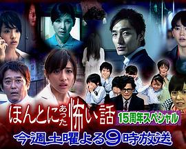 毛骨悚然撞鬼经 15周年特别篇[电影解说]封面图