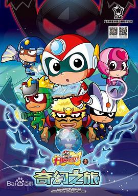 开心宝贝之奇幻之旅[电影解说]封面图