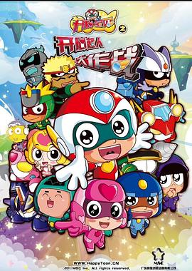 开心宝贝之开心超人大作战[电影解说]封面图