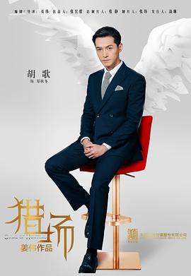 猎场2017[电影解说]封面图