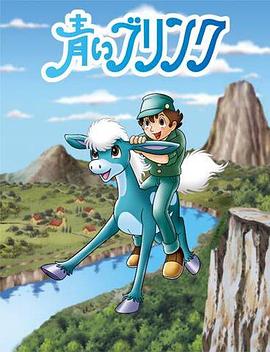 青色杜马[电影解说]封面图