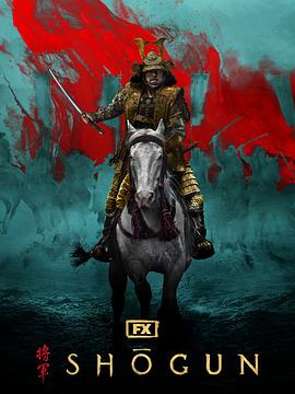 幕府将军2024[电影解说]封面图