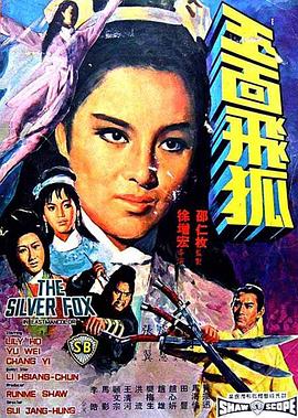 玉面飞狐1968[电影解说]封面图