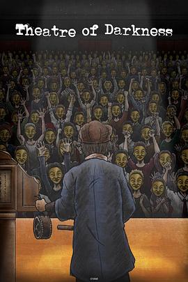 暗芝居 第十一季[电影解说]封面图