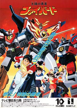 太阳勇者[电影解说]封面图