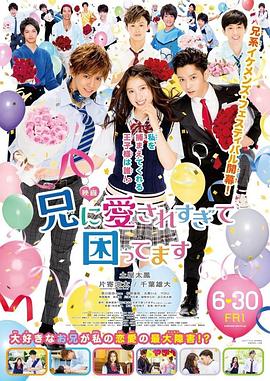 哥哥太爱我了怎么办[电影解说]封面图