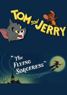 会飞的巫婆[电影解说]封面图