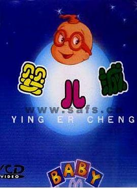 婴儿城[电影解说]封面图