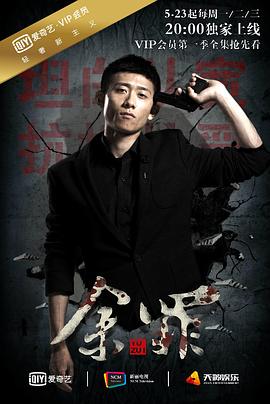 余罪 第一季[电影解说]封面图