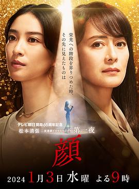 颜2024[电影解说]封面图