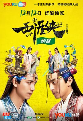 西涯侠[电影解说]封面图