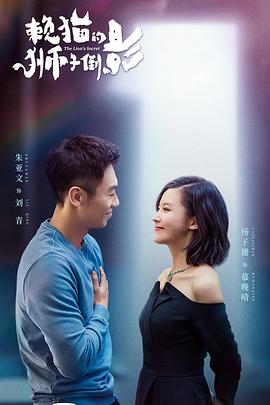 赖猫的狮子倒影[电影解说]封面图