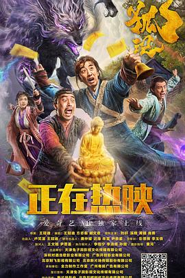 伏狐记[电影解说]封面图