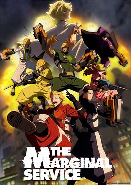边缘服务[电影解说]封面图
