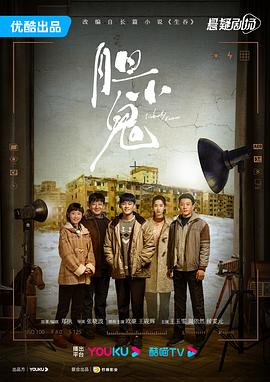 胆小鬼2022[电影解说]封面图