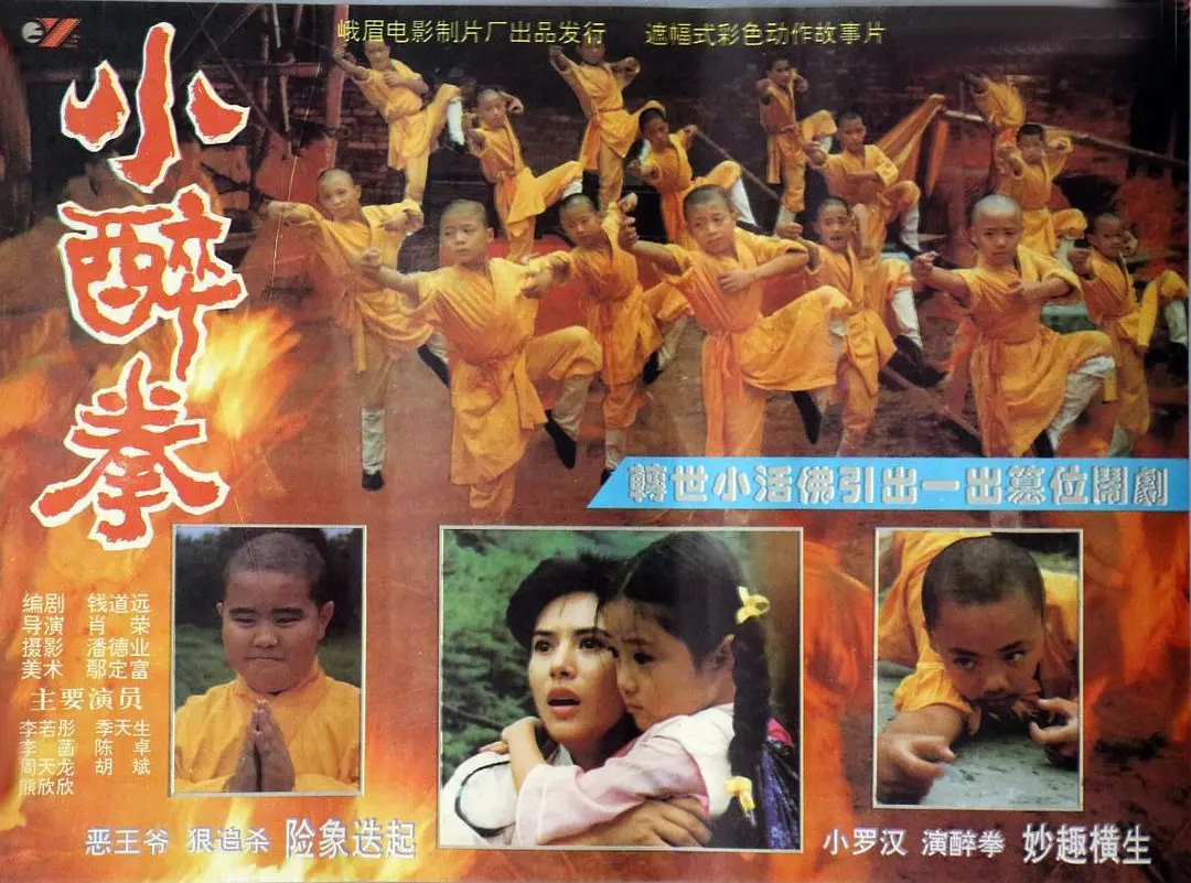 小醉拳 [电影解说]封面图