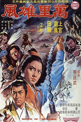 万里雄风[电影解说]封面图