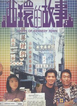 西环的故事[电影解说]封面图