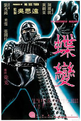 蝶变[电影解说]封面图