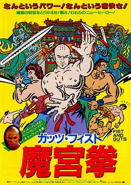 一胆二力三功夫[电影解说]封面图