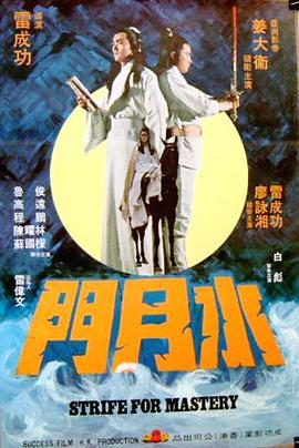 水月门[电影解说]封面图