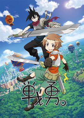 战勇。[电影解说]封面图