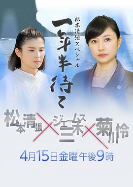 等待一年半[电影解说]封面图