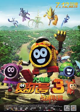 赛尔号大电影3之战神联盟[电影解说]封面图