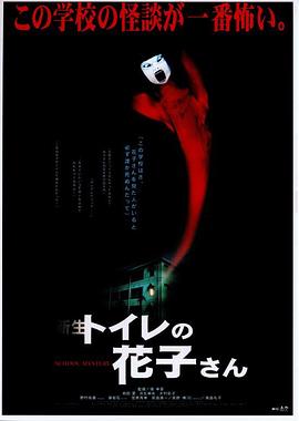 鬼娃娃花子2[电影解说]封面图